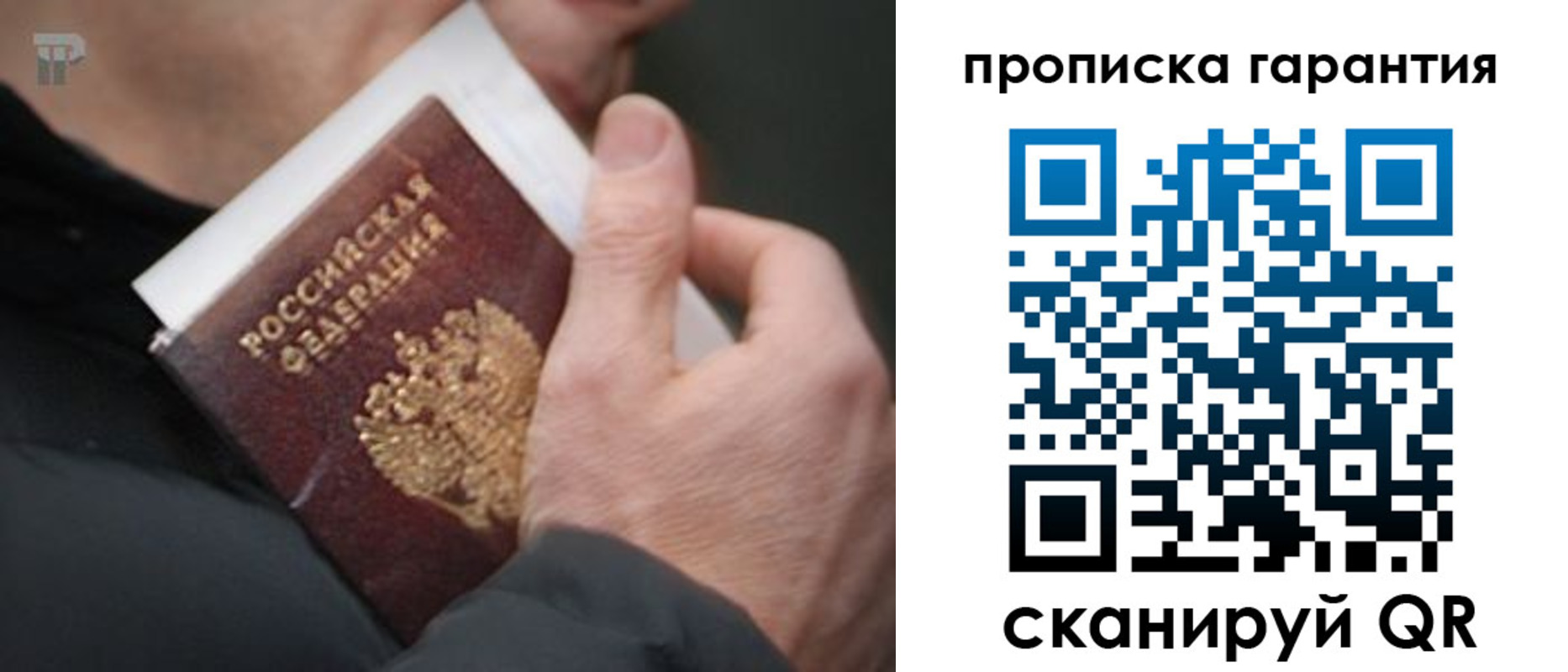 временная регистрация для всех в Ливны